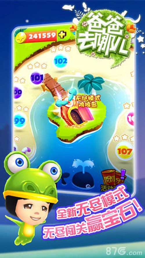 爸爸去哪儿官方版下载