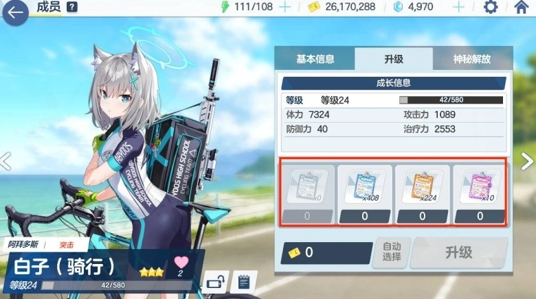 碧蓝档案养成玩法深度解析