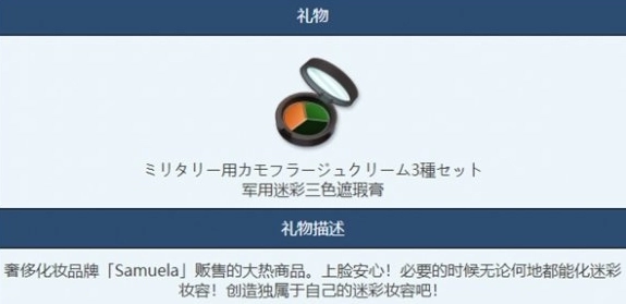 碧蓝档案中的军用遮瑕膏