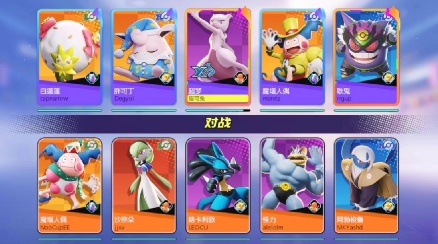 宝可梦大集结中的宝可梦挑选