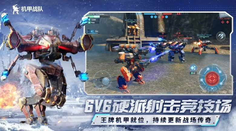 机甲战队泰坦的获取途径