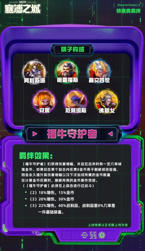 云顶之弈s14赛季的福牛守护者