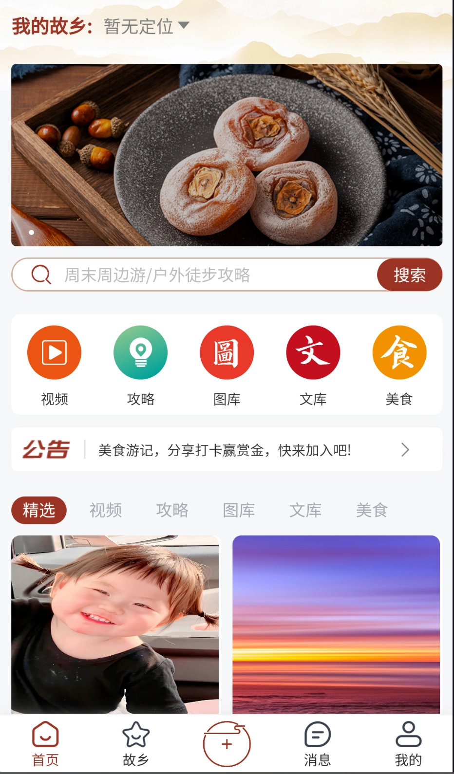 故乡档案图3