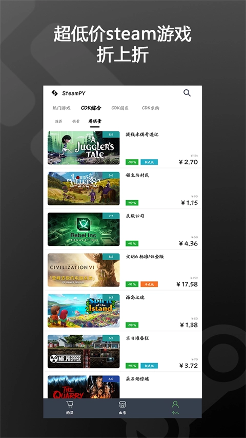 SteamPY手游免费版图4