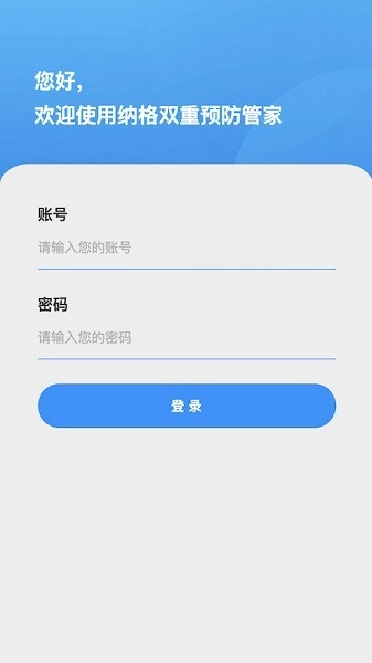 双重预防管家图2