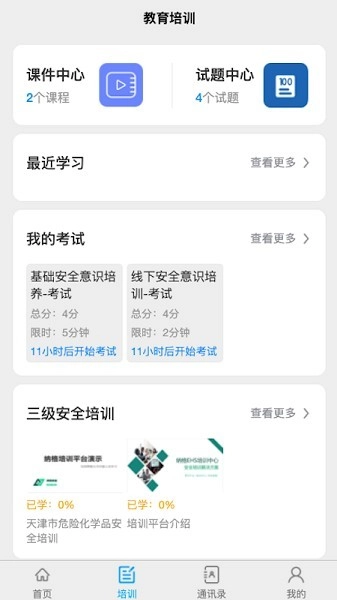 双重预防管家图4