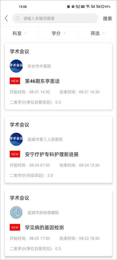 健康盐城通用版图1