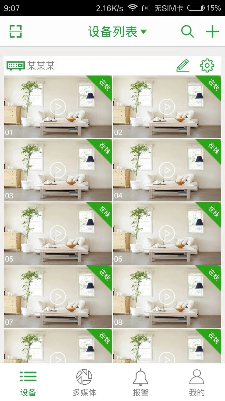 Seetong手机版图4