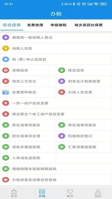 山东税务安卓版