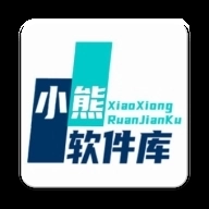 小熊软件库最新版