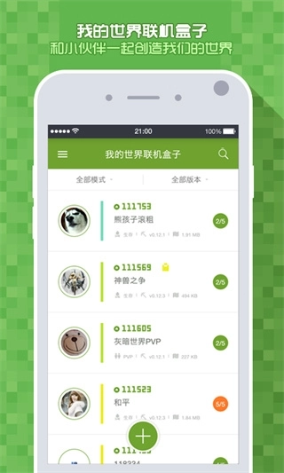 我的世界联机盒子手机版