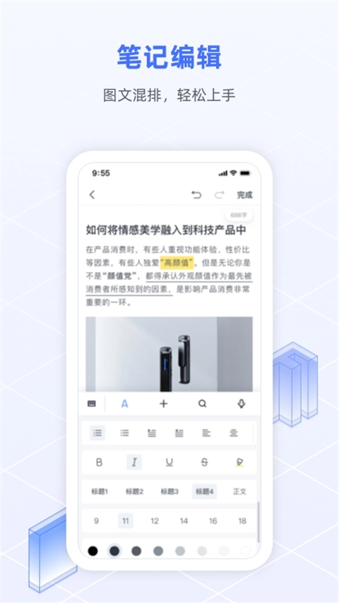 讯飞语记App免费版图3