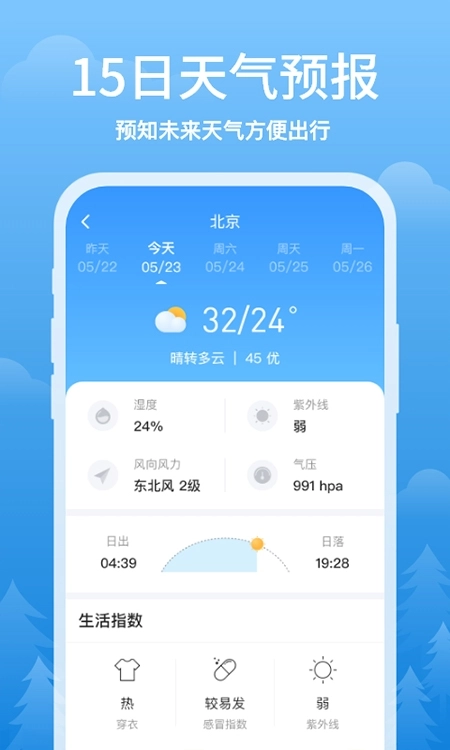 简单天气最新版图3