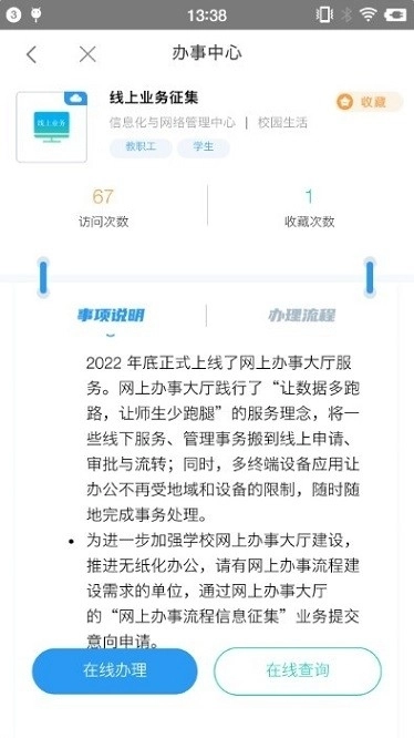 智慧辽理工图1
