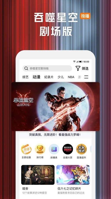 腾讯视频免费 安装图1