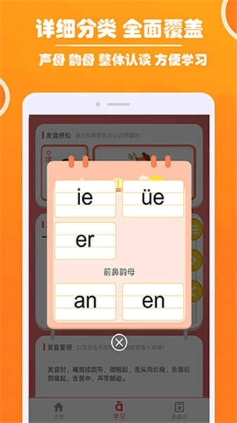 小学生学拼音免费软件图3