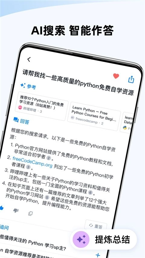 天工ai智能助手安装手机版图1