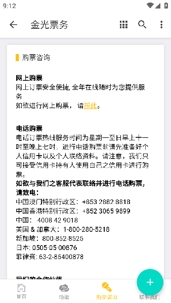 金光票务图3