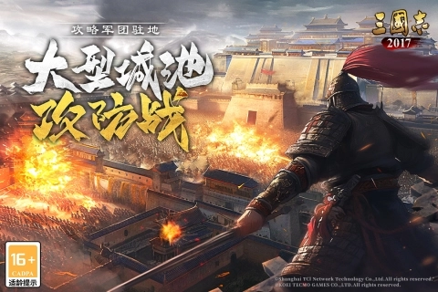 三国志2017正版(1)