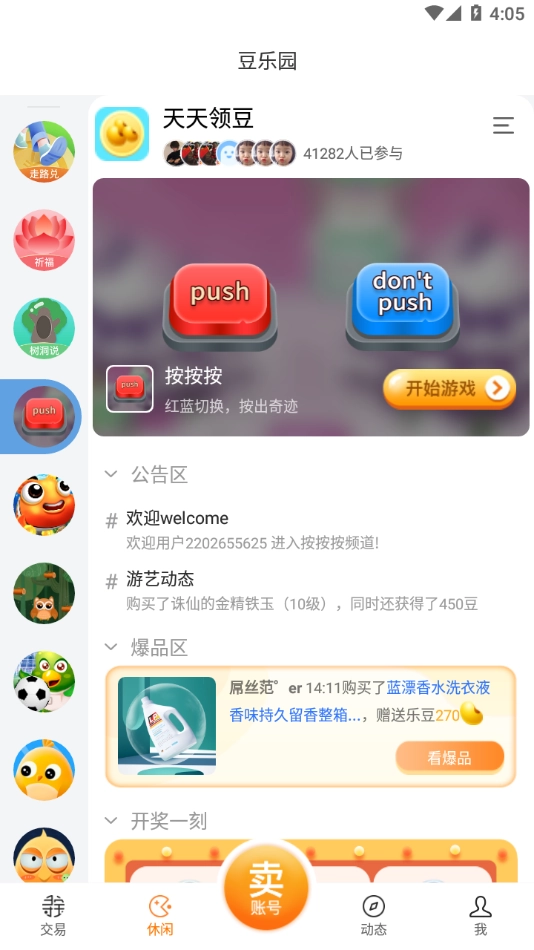 寻宝网交易平台App直装版图3