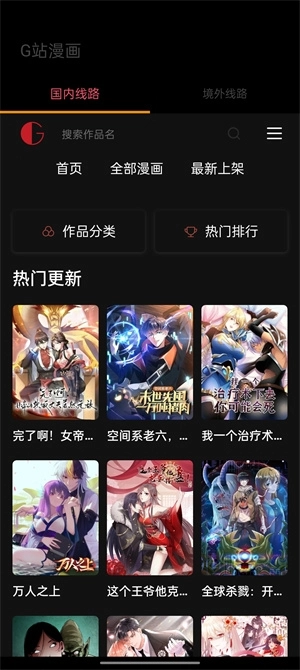 g站漫画安卓版图2