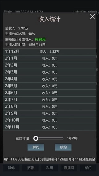 模拟经营我的直播公司安装(1)