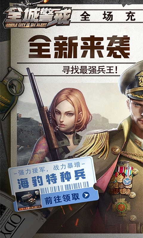 全城警戒折扣版(1)