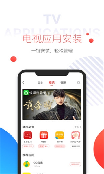 多屏互动手机版图1