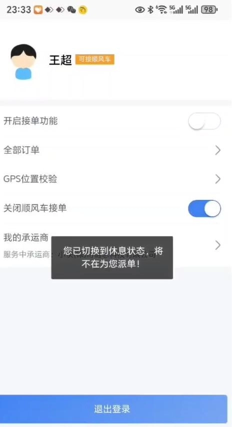 瓜子代驾司机版图1