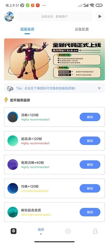 yzl工具箱和平精英最新版截图2