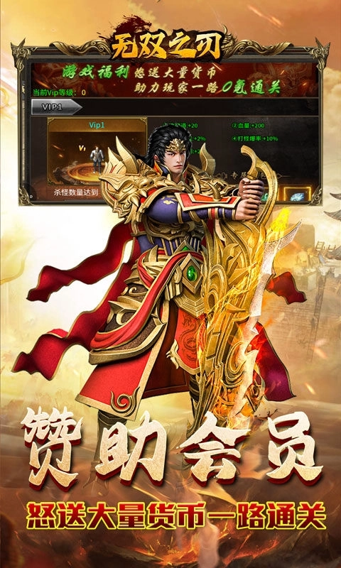 无双之刃福利版图2