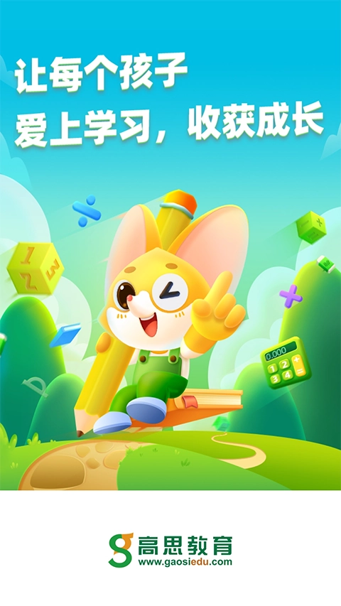 高思教育图4