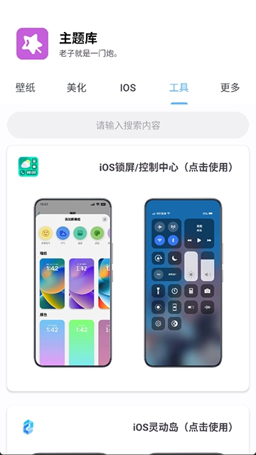 主题库pro仿苹果(1)