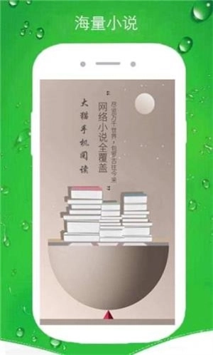 大猫手机阅读(1)