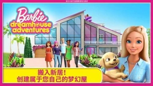 芭比之梦想豪宅游戏(1)