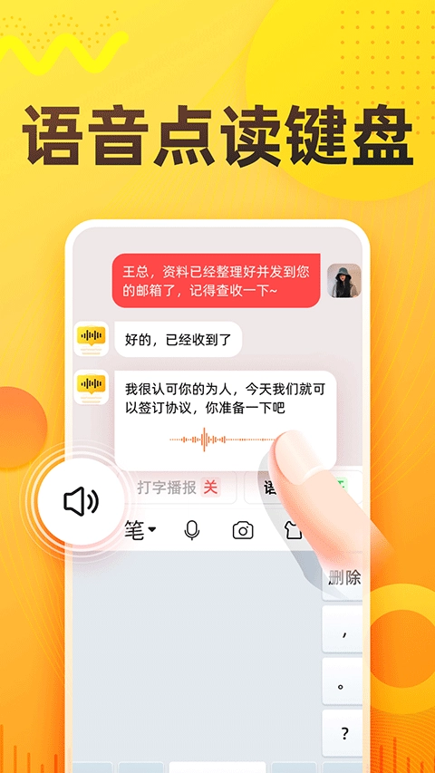 语音打字法软件图2