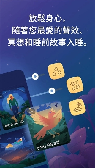 BetterSleep安卓版图2