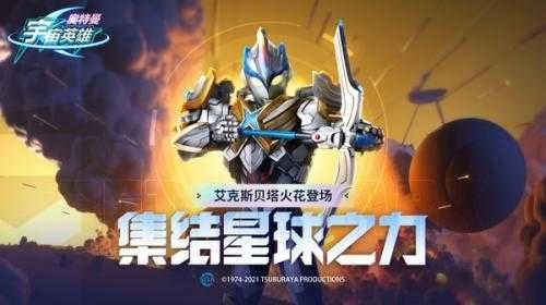 奥特曼宇宙英雄安卓版(4)
