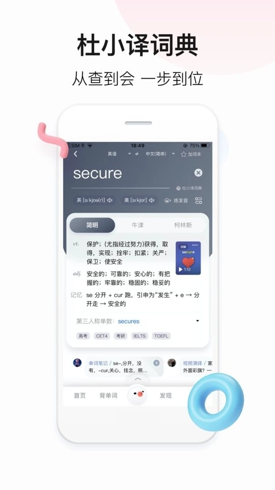 百度翻译安装图1
