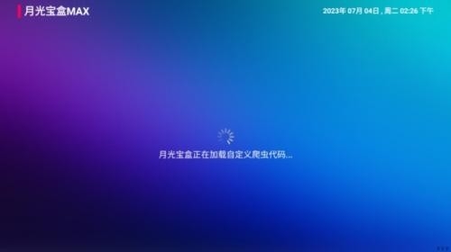 月光宝盒tv版图2