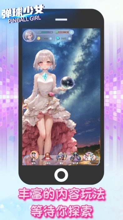弹球少女(3)