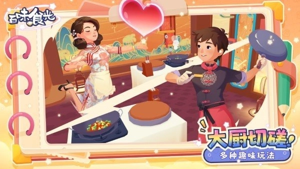 百味食光最新版(3)