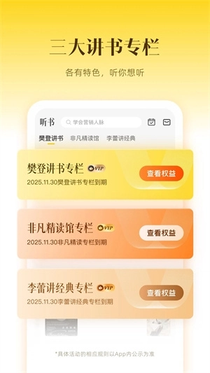 樊登读书安装图1