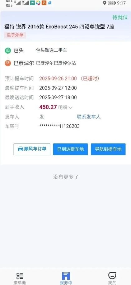 瓜子代驾司机版图3