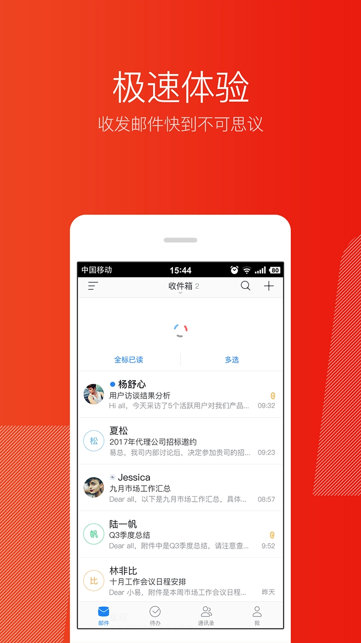 网易邮箱安装手机版图2