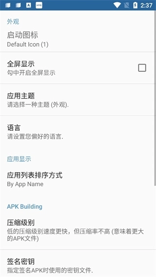 apk编辑器专业版(3)
