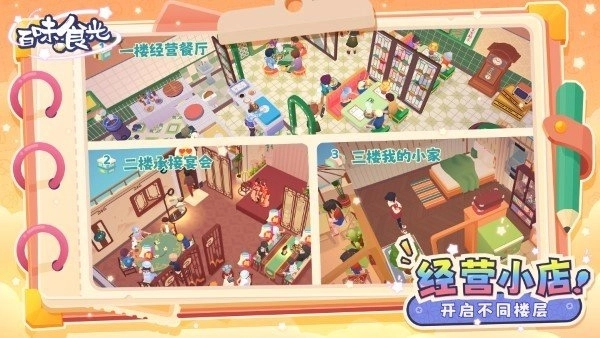 百味食光最新版(2)