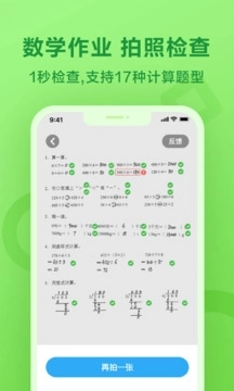 一起作业免费安装最新版图3