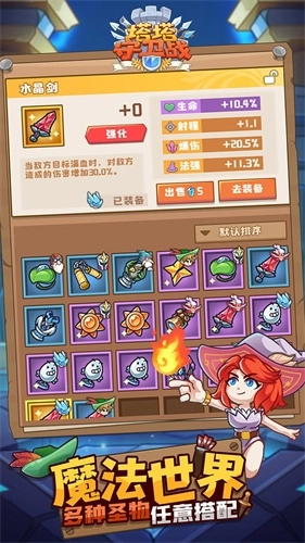 塔塔守卫战最新版(2)