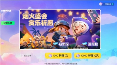 元梦之星抽奖模拟器(2)